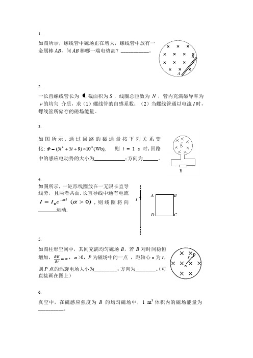 17电磁感应海事大学大物题库