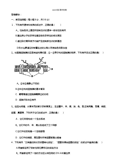 吉林省汪清县汪清六中最新高二5月月考理综生物试题