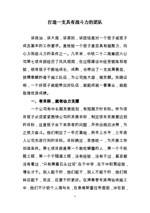 打造一支具有战斗力的团队