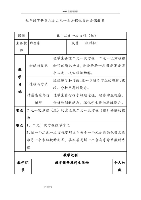 人教版数学七年级下册第八章二元一次方程组教案