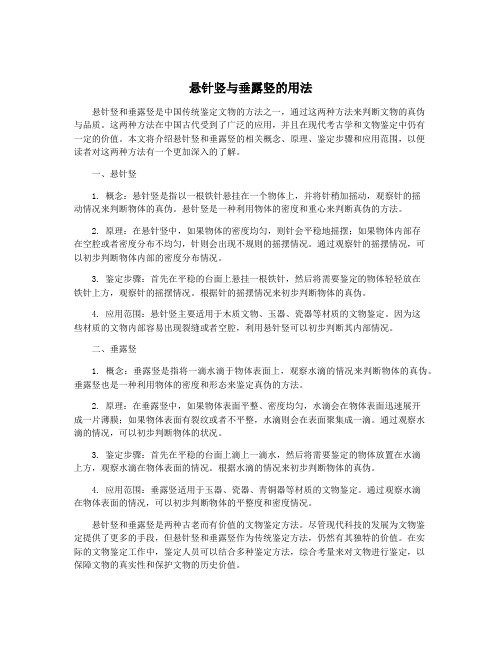 悬针竖与垂露竖的用法