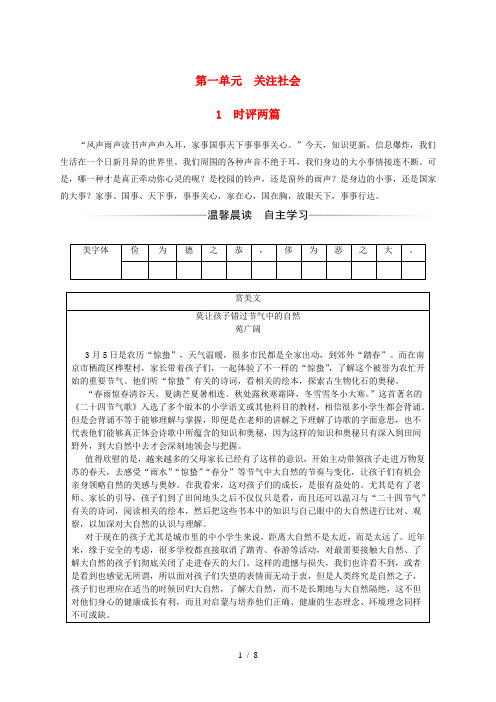 2017-2018学年高中语文第一单元1时评两篇习题粤教版必修4 