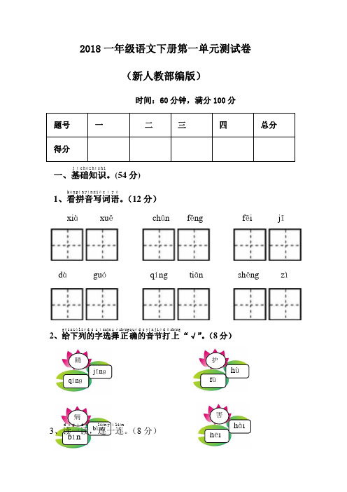 2018新人教部编版一年级语文下册全套单元测试卷附答案