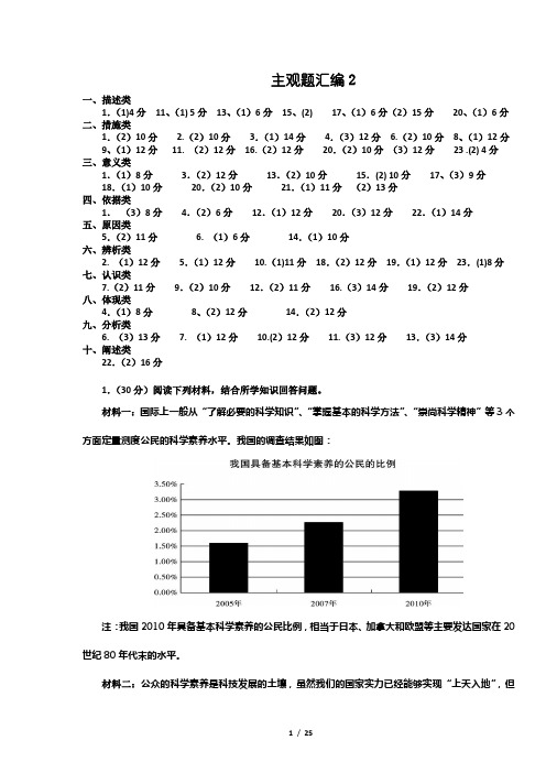 2013高考政治广东各地市试题主观题汇编学生版