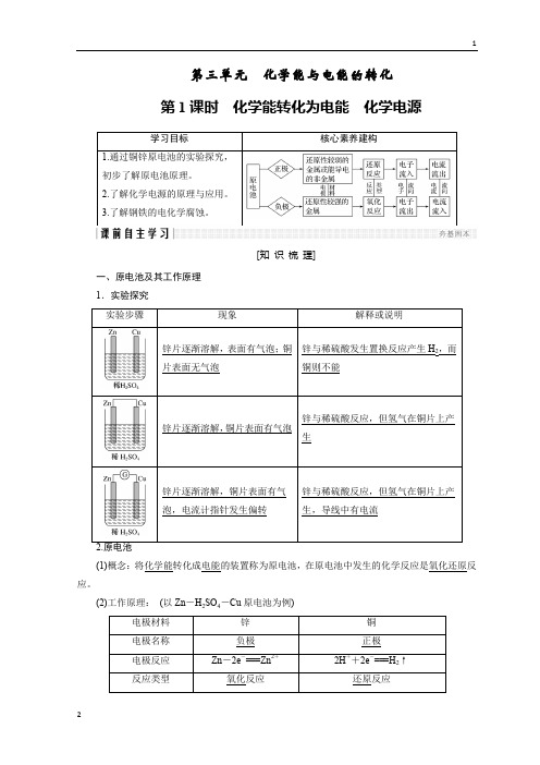 2017-2018学年高二化学苏教必修2讲义：专题2 化学反应与能量转化 第3单元 第1课时