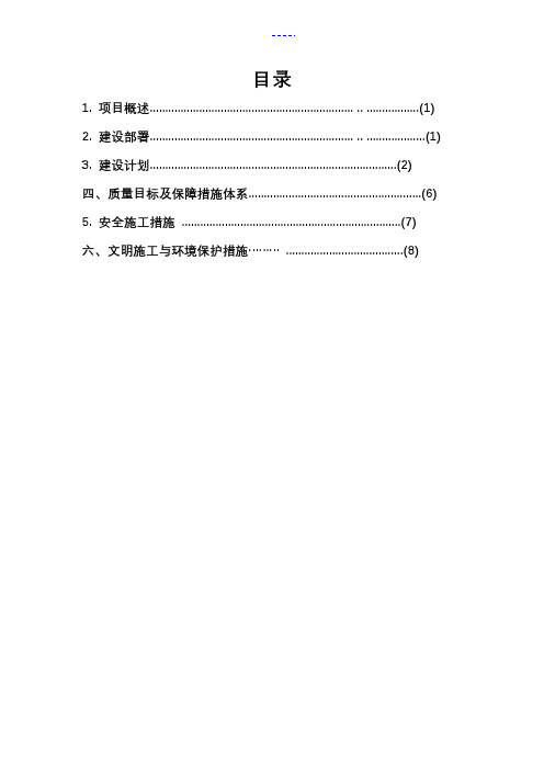 电缆排管工程专项施工组织方案