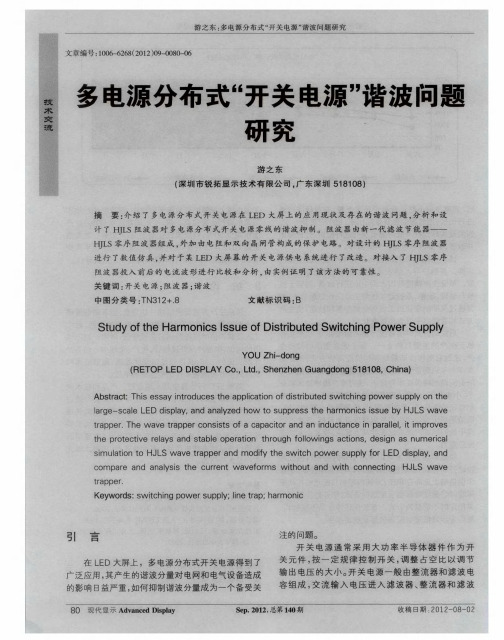 多电源分布式＂开关电源＂谐波问题研究