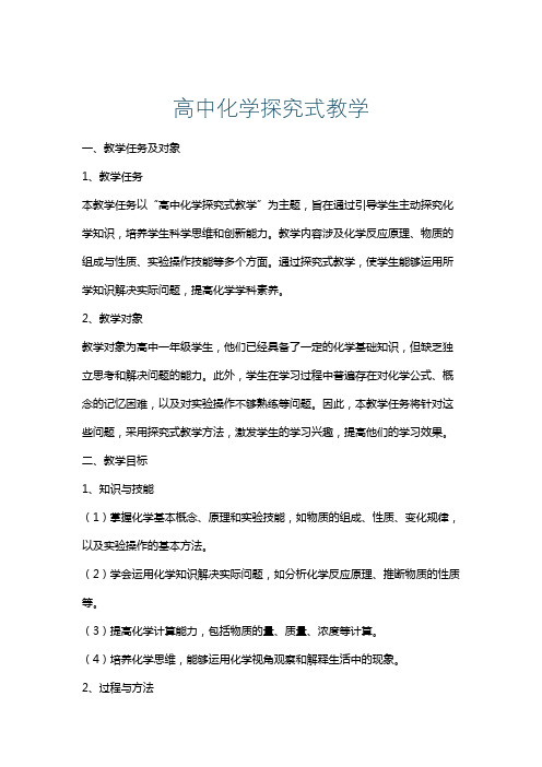 高中化学探究式教学