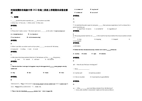河南省濮阳市高级中学2022年高二英语上学期期末试卷含部分解析