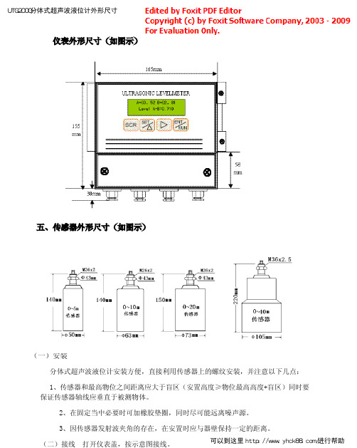 UTG2000分体式超声波液位计外形尺寸