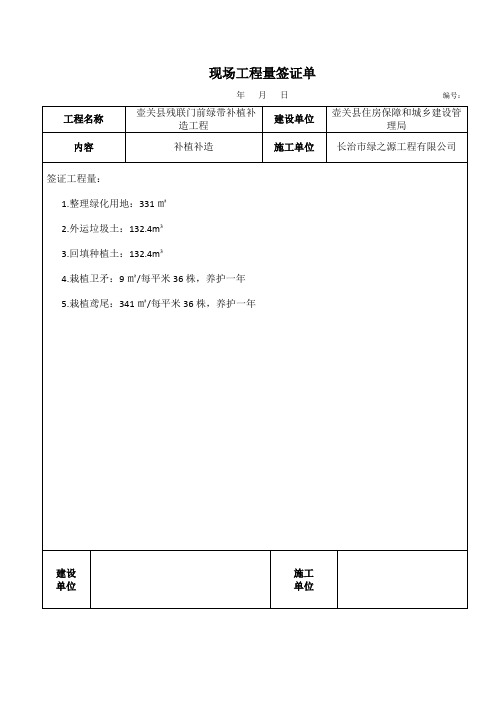 现场签证单