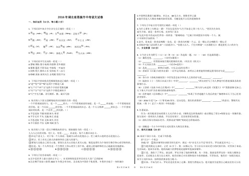 2016年湖北省恩施市中考语文试卷