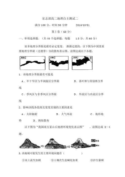 山东省菏泽高二地理上册第二次月考试题