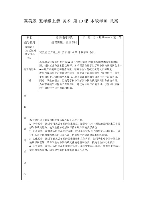 冀美版五年级上册美术第10课木版年画教案