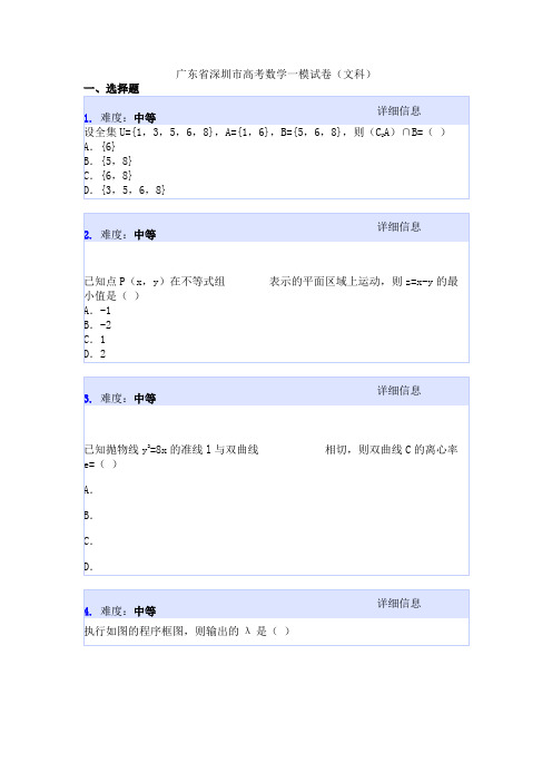 广东省深圳市高考数学一模试卷(文科)