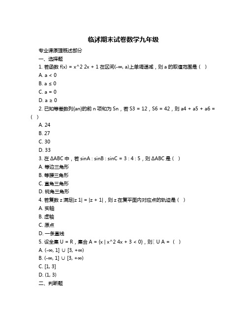 临沭期末试卷数学九年级