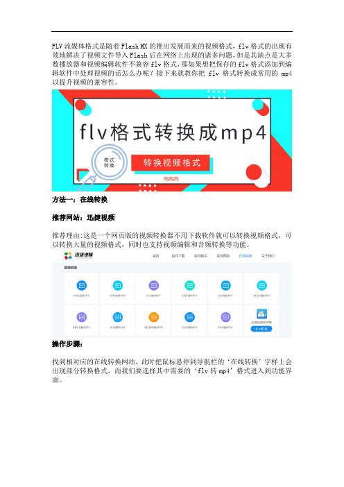 教你快速转换FLV格式的方法