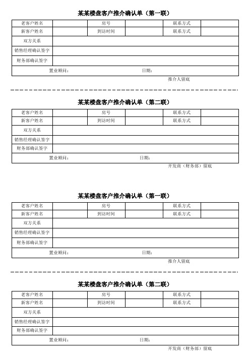 老带新推介单