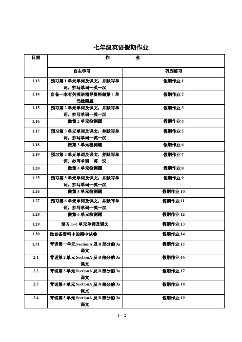 七年级英语假期作业安排