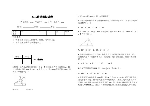 初二数学模拟试卷