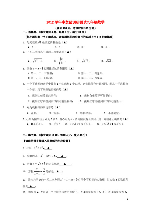 上海市奉贤区中考数学二模试题