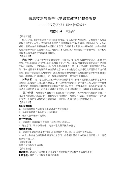 信息技术与高中化学课堂教学的整合案例