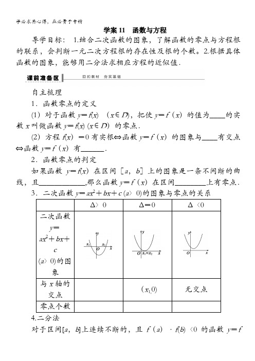 2014版高考数学一轮复习(苏教版,理)配套导学案：第2章 学案11