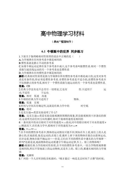 鲁科版高中物理选修3-46.1 牛顿眼中的世界 同步练习.docx