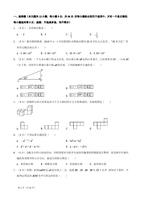 山东省威海市2019年中考真题数学试题(含解析)