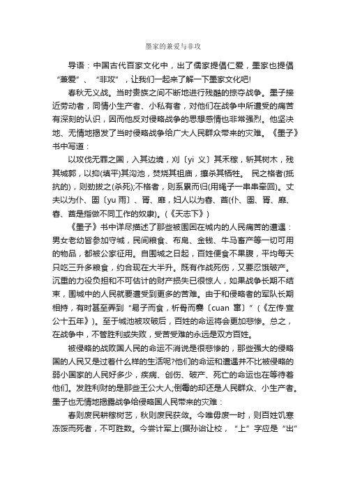 墨家的兼爱与非攻