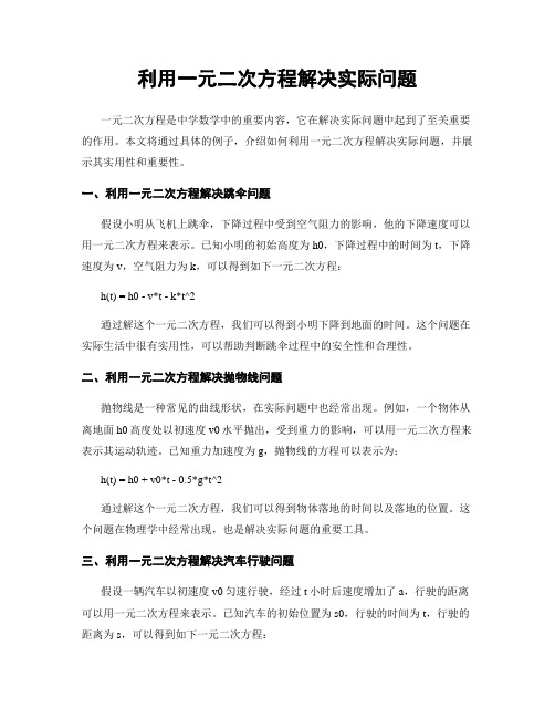 利用一元二次方程解决实际问题