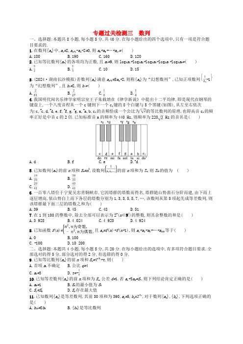 适用于新高考新教材广西专版2025届高考数学二轮总复习专题过关检测3数列