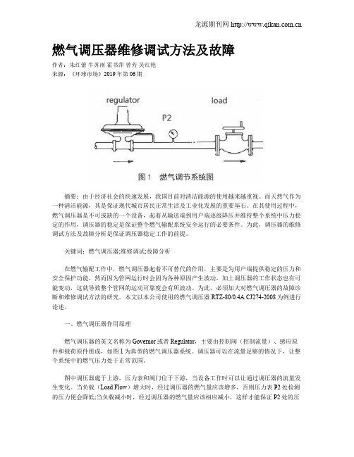 燃气调压器维修调试方法及故障