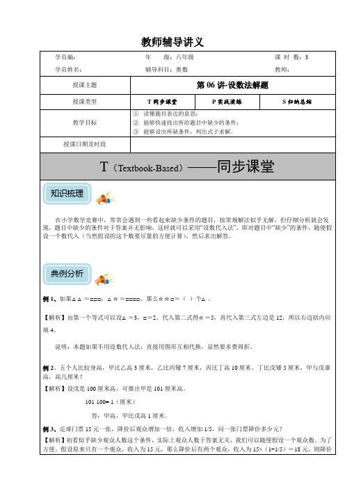 小学奥数教案-第06讲-设数法解题(教)