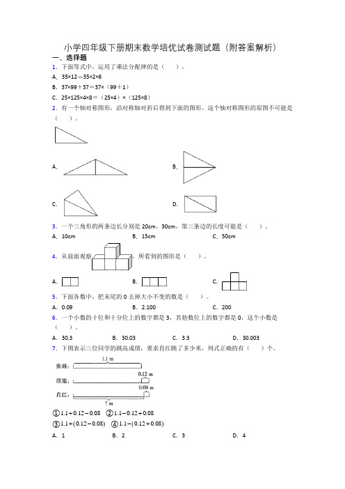 小学四年级下册期末数学培优试卷测试题(附答案解析)