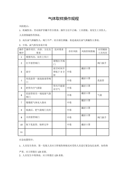 气体取样操作规程