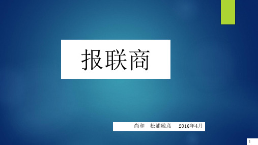 5S管理-报联商