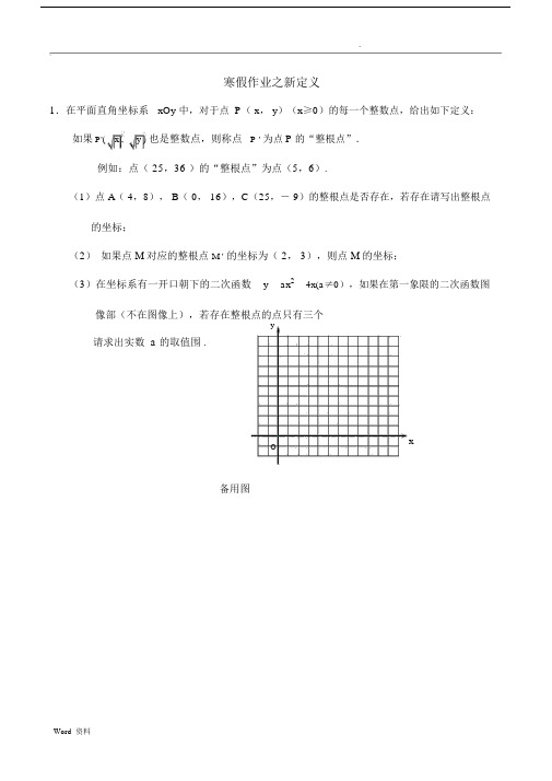 北京初中中考数学29题新定义综合练习.docx