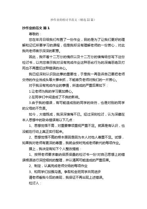 抄作业的检讨书范文（精选22篇）