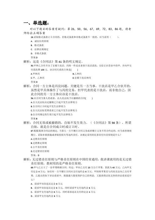 (word完整版)合同法习题集3(含答案),推荐文档