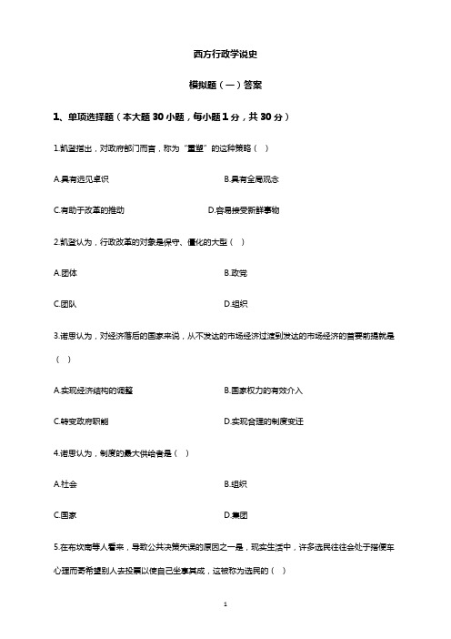 00323西方行政学说史模拟题二(试卷+解析)(最新整理)