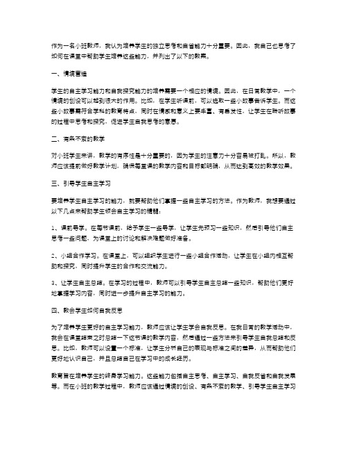 我自己来小班独立思考自省能力教案