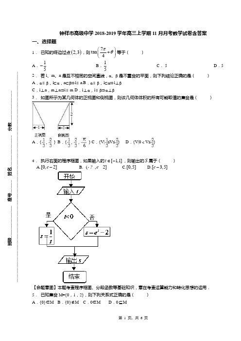 钟祥市高级中学2018-2019学年高三上学期11月月考数学试卷含答案