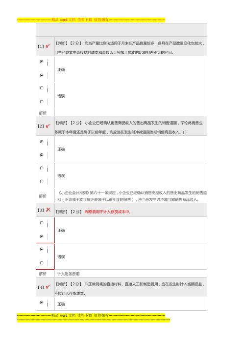 2014年河北省会计证继续教育考试题