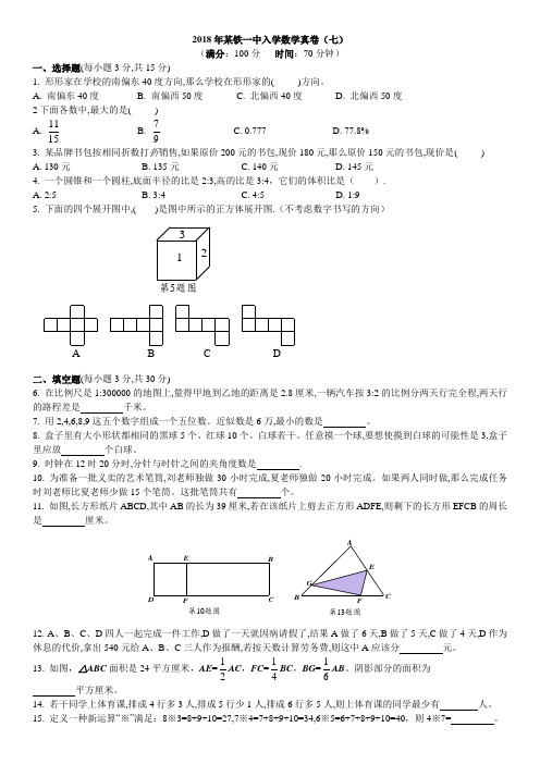 2018年铁一中真卷(七) 