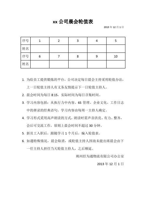 晨会主持人轮值表 (2)