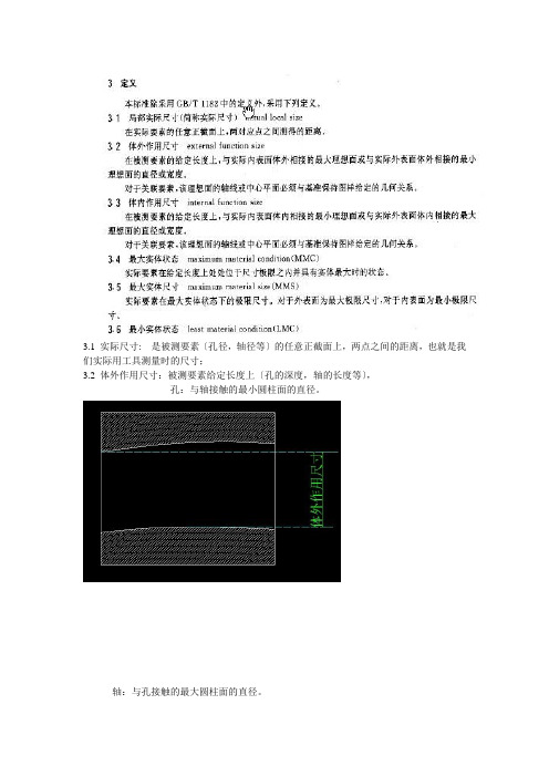 最大实体要求和最小实体要求解释