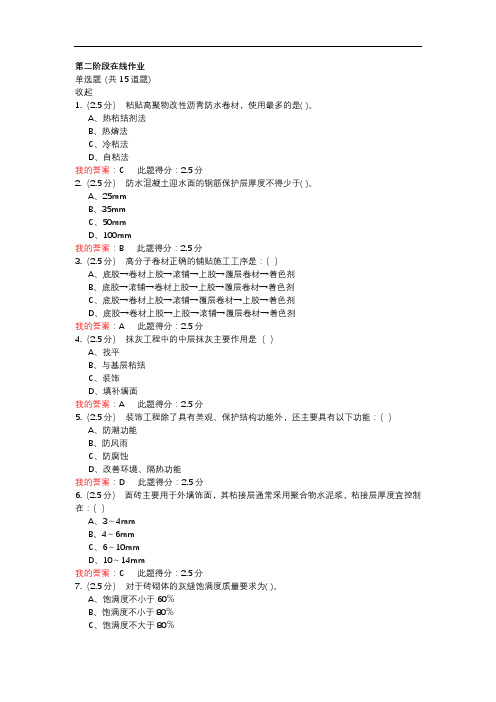 石大(北京)《建筑施工》第二阶段作业-满分答案