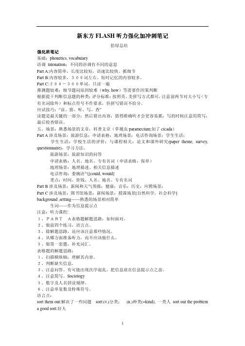 听力笔记