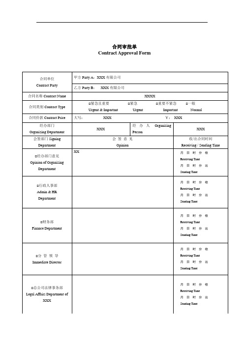 合同审批单(中英文)